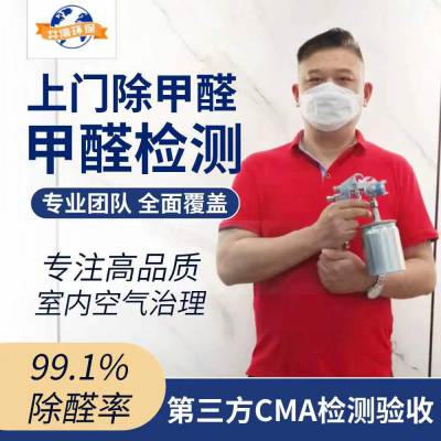 上海闵行区办公室除甲醛异味 提供CMA检测 新车除甲醛异味服务