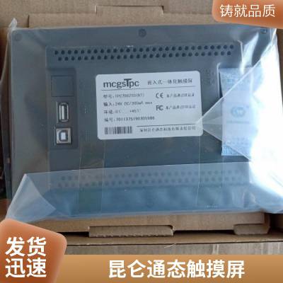 昆仑通态触摸屏15寸/TPC1570Gi(GX)/全新原装/HMI触摸屏