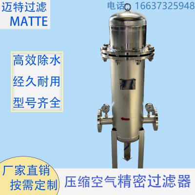 压缩空气精密过滤器304不锈钢除水***除油除尘316食品级进口滤芯