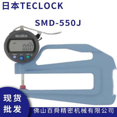 日本TECLOCK得乐 数显厚度计 SMD-550J 手持厚薄表