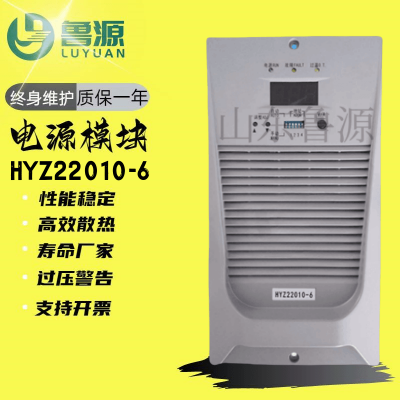 直流屏电源模块HYZ22010-5高频开关充电机整流器HYZ22010-6