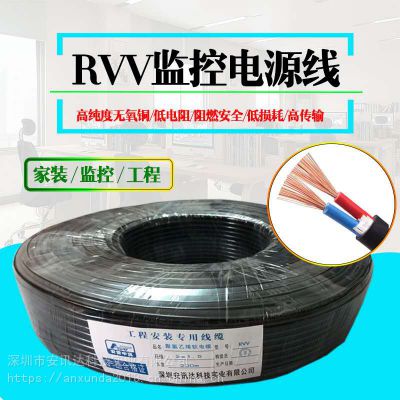 安普中讯 无氧铜RVV电线家用电源线2芯3芯1 1.5 2.5平方软护套线 深圳安讯