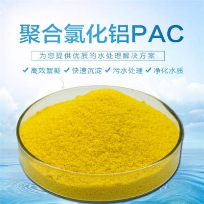 高效24/26聚合氯化铝，22聚氯化铝PAC，饮水级28/30聚合氯化铝