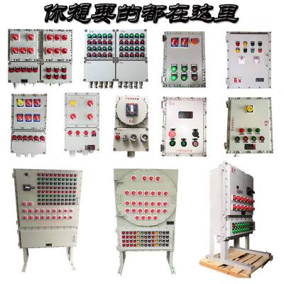 防爆配电箱电控箱防爆接线箱防爆照明箱防爆配电箱300*200防爆接线箱