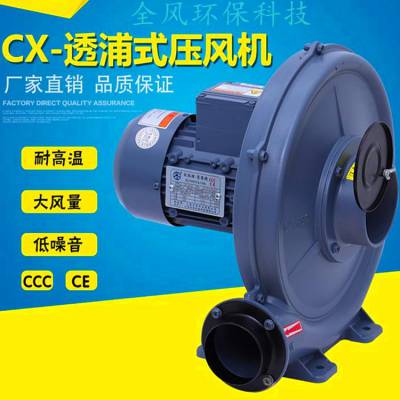 全风隔热型CX-100AH透浦式鼓风机 1.5KW2HP工业炉隔热助燃引风机