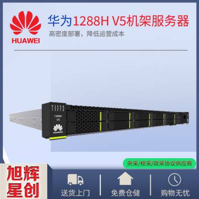 成都超聚变服务器总代理_FusionServer 1288H V5机架服务器定制报价