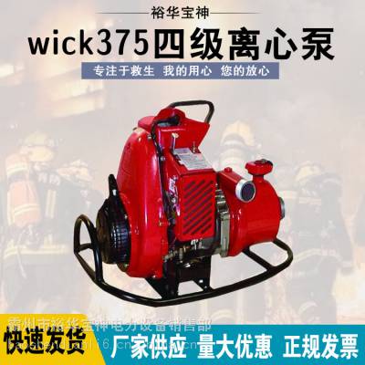 火场救援两冲程引水泵wick375四级离心泵高扬程防汛抽水泵