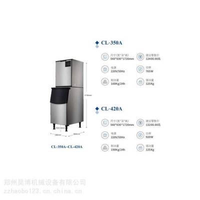 创历CL-350A奶茶店咖啡厅大产量制冰机 商用分体式风冷式制冰机