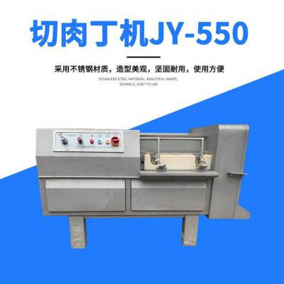 九盈JY-550切肉丁机 商用大型肉丁机厂家