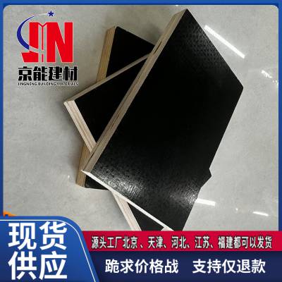 京能建材 建筑模板精选 木模板 加大压力足胶水加厚多层板板工地黑板