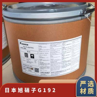 日本旭硝子PTFE G192 耐高温 防粘添加剂 连接器 插座 片材棒材 装饰条