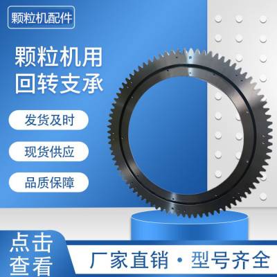 颗粒机拨料盘总成 齿圈 生物质造粒机易损件配件厂家