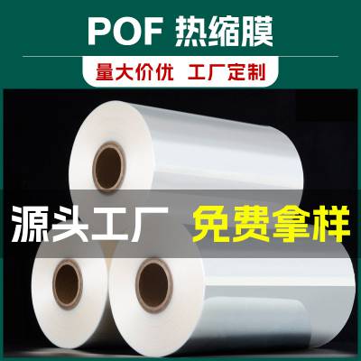 POF热缩膜 静电膜 高品质透明筒膜 封口膜 热收缩膜pof塑封 品科定制