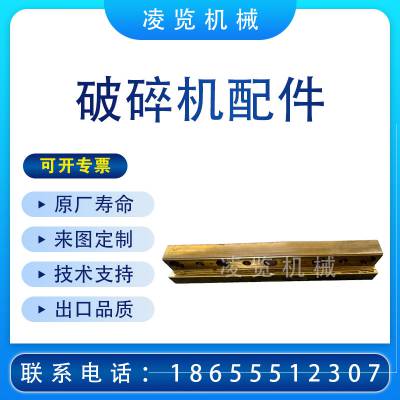 美卓（metso）C80颚式破碎机配件支撑条