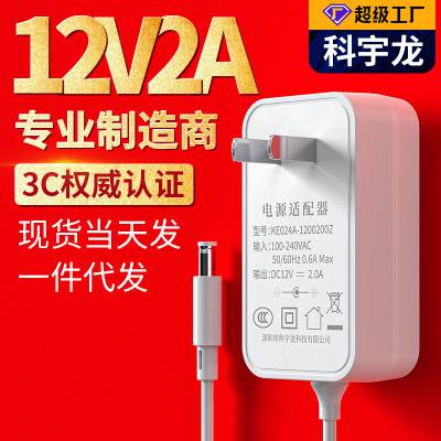 12v2a电源适配器 中规3C认证白色适配器 灯带监控24v1a电源适配器