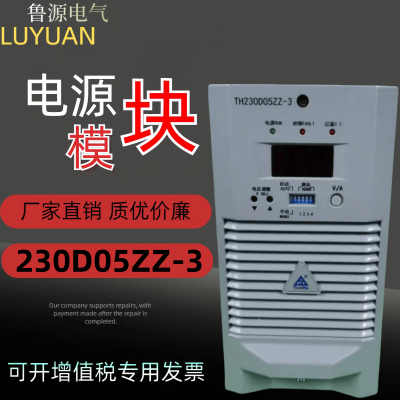 直流屏电源模块230D05ZZ-3高频开关充电模块整流器全新原装