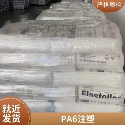 尼龙 PA6 德国巴斯夫 B40 L*** 挤出级 高抗冲 管材级 电器外壳 塑胶原料