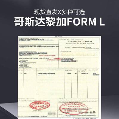 新的充气橡胶轮胎、橡胶内胎出口哥斯达黎加, 代办产地证FTA, FORM L