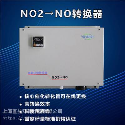 宜先YX-NOX100壁挂式脱销氮氧化物转换器