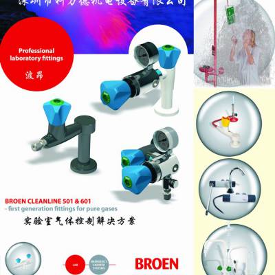 BROEN 实验水龙头 淋浴器 冼眼器 （中国一级代理)