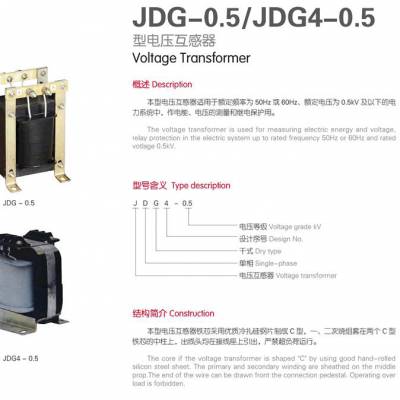 JDG-0.5/JDG4-0.5型电压互感器