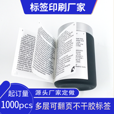 抗高温多层标签 多面标签印刷 多页折叠标签翻页不粘胶双页贴