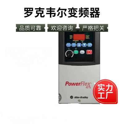 22A-D4P0N104 AB罗克韦尔变频器1.5kW PowerFlex 4