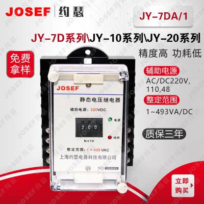 JY-7D电源直流电压继电器 JOSEF约瑟 功耗小 用于核电厂