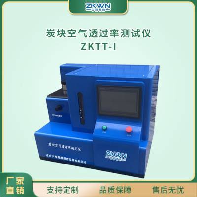 供应 炭块空气透过率测试仪 ZKTT-I 钣金工艺 静电喷塑技术