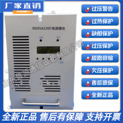 销售RD0***230C电力直流开关电源模块智能整流充电器及维修