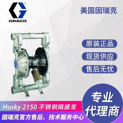 GRACO/固瑞克 DF4311 Husky2150 不锈钢气动隔膜泵 DF4666 DF4GGG