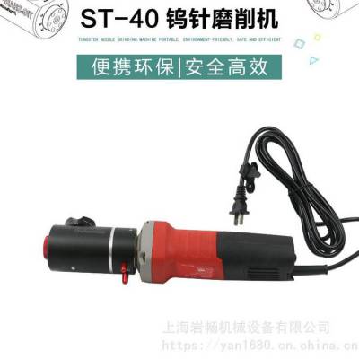 供应便携式TIG-SHARP钨针磨削机ST-40 进口品质经久耐用