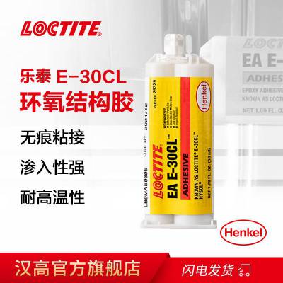 汉高乐泰 E-30CL 环氧树脂结构胶 低粘度耐化学性 粘接光纤陶瓷玻璃