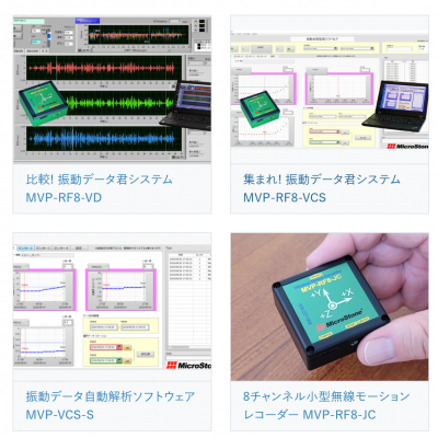 日本microstone小型高速無線三軸振動記録計