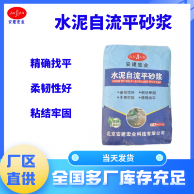 仙桃工装自流平水泥砂浆 C20C30强度硬化速度快 符合国标