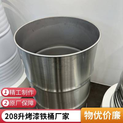 200l不锈钢桶 200升烤漆化工 大号铁桶 闭口开口 双色烤漆