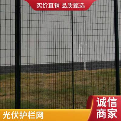 公路铁路护栏网隔离栅 机场围栏网 河道水库草原光伏发电防护栏