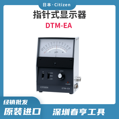 西铁城Citizen 指针型显示器DTM-EA