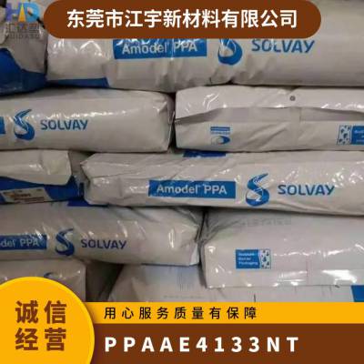 PPA 美国索尔维 AE-4133 NT 注塑级 耐高温 低吸湿 高强度 办公用品