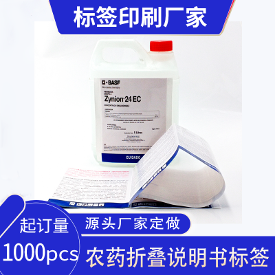 农药折页说明书标签多层润滑油警示语桶贴香薰蜡烛多页折叠贴纸