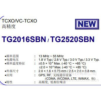 EPSON TG2016SBN 26MHz 0.5ppm/SMD2016 TCXO 26M²