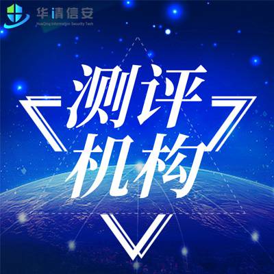 北京信息系统网络安全厂家-等级保护2.0