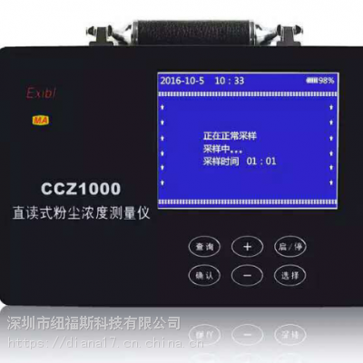 NF-FC-CCZ-1000W直读式粉尘浓度测量仪