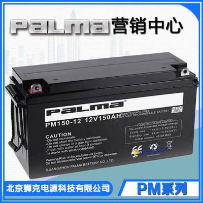 韩国PALMA蓄电池PM150-12 （12V150Ah） 不间断UPS电源