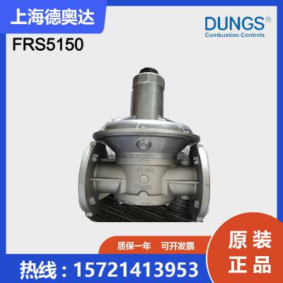 德国冬斯DUNGS 燃气减压阀 FRS5150 现货供应