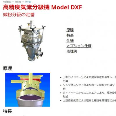 日本NPK ***气流分级机/微粉分级机/粉碎机/供给机/集成机