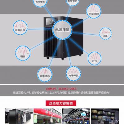 山特UPS电源40KVA 3C3Pro40KVA/36KW/3C30KS