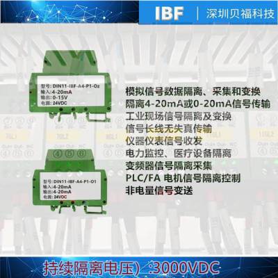 0-10mA转0-10mA、电流电压信号隔离器、信号长线无失真传输