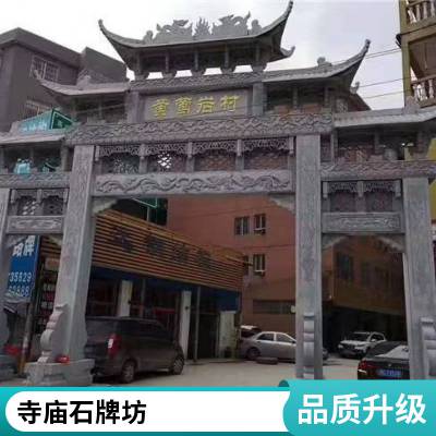 古建青石牌坊 仿古石牌楼 建筑物入口石门楼 全国免费安装