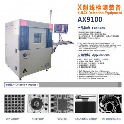 X光机检测仪半导体、SMT、DIP、电子元器件检测AX9100